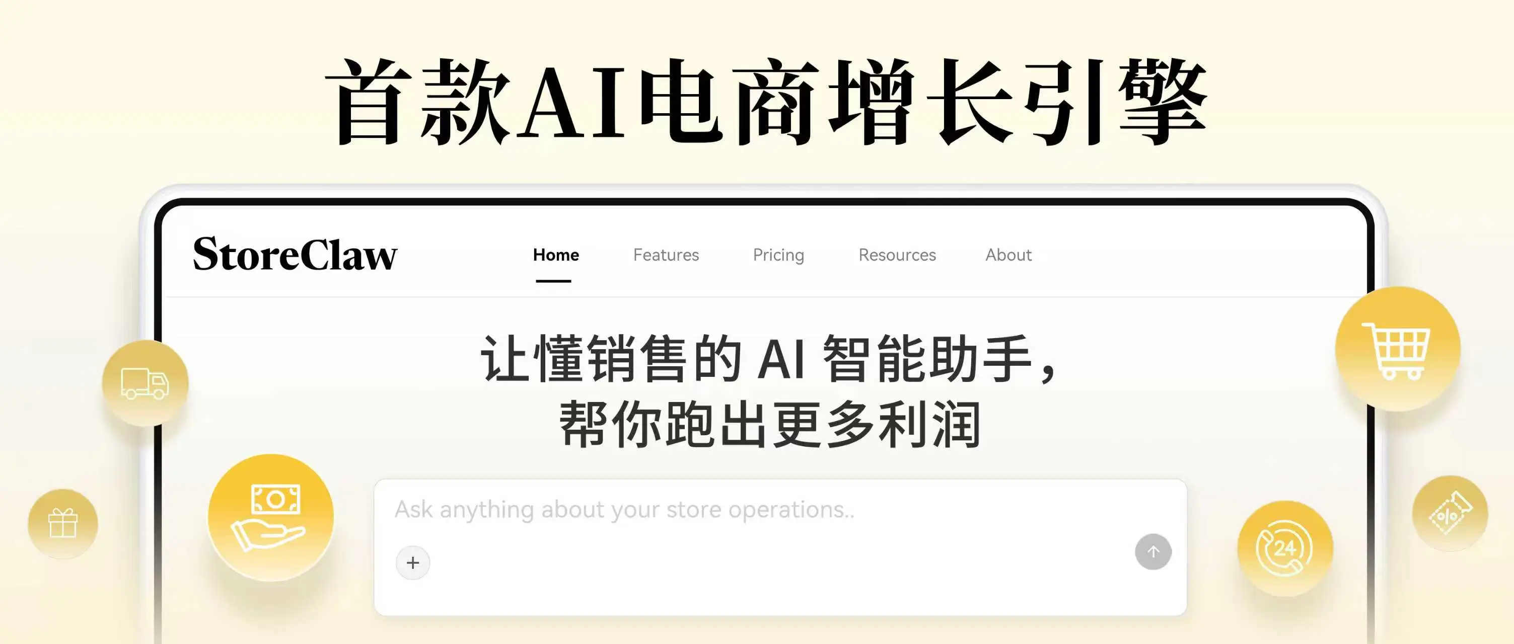 StoreClaw正式推出首款“AI电商增长引擎”