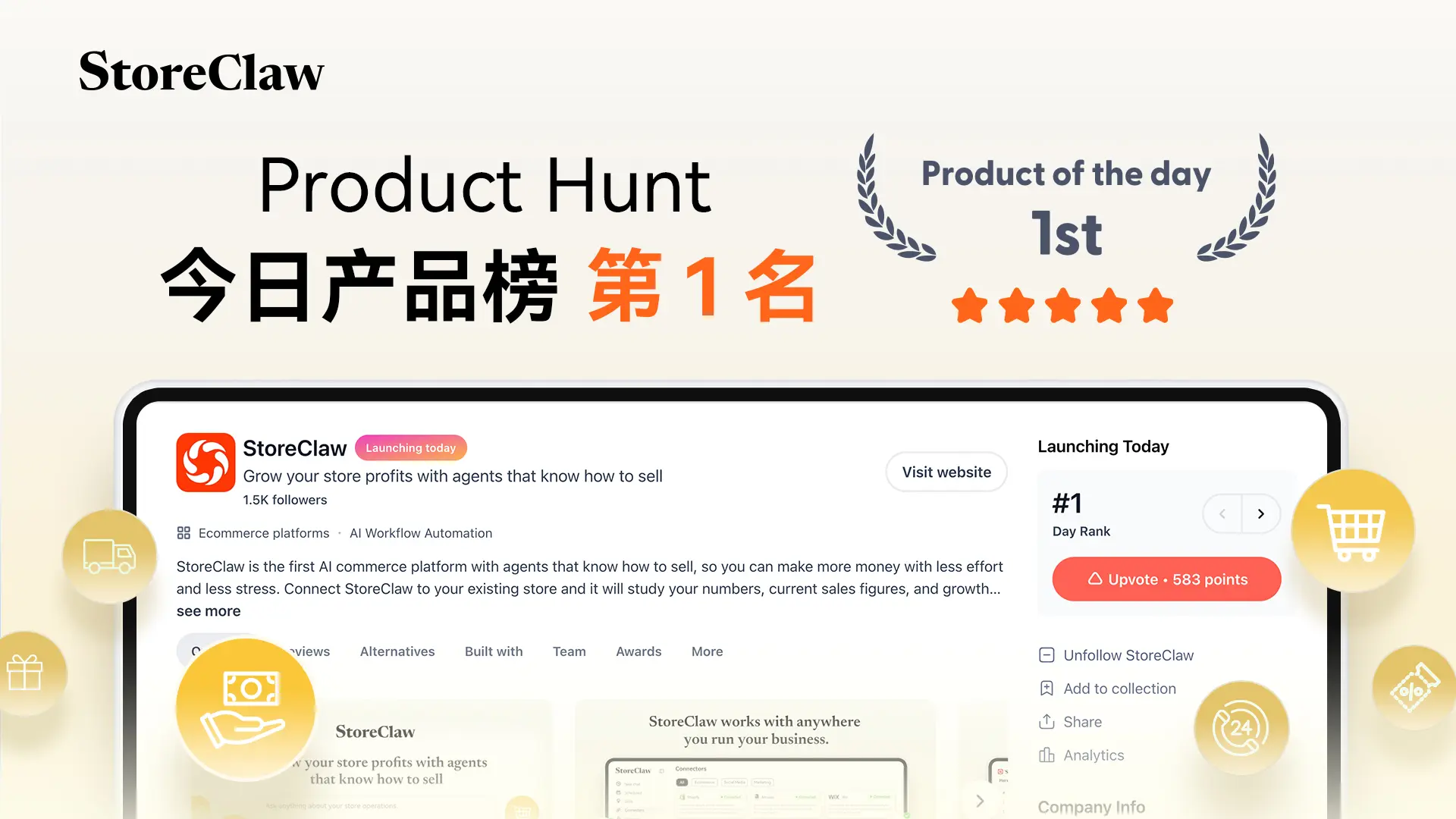 StoreClaw荣登Product Hunt日榜榜首